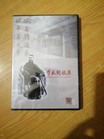 李大剑故居CD光盘(未拆封)