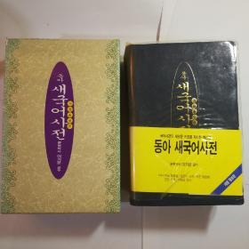 韩语词典韩国