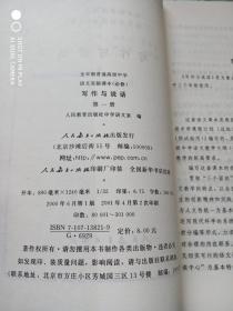 写作与说话-语文实验课本（必修）第一册