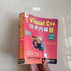 Visual C++ 技术内幕（第四版）