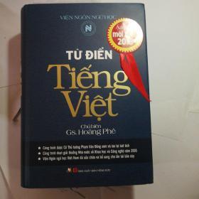 越南原版词典