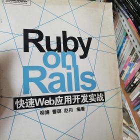 Ruby on Rails 快速Web应用开发实战