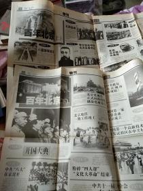 《北京日报》1999年12月31日、2000年1月1日＂世纪回眸与世纪展望特刊＂百年北京画报-6版2张-4版2张-共4张