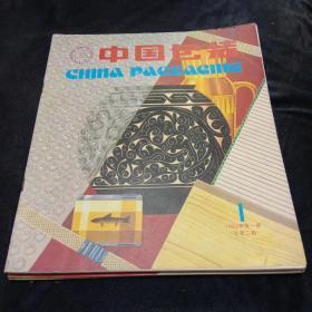 中国包装（1982年第一，三，四，五期）共计四本