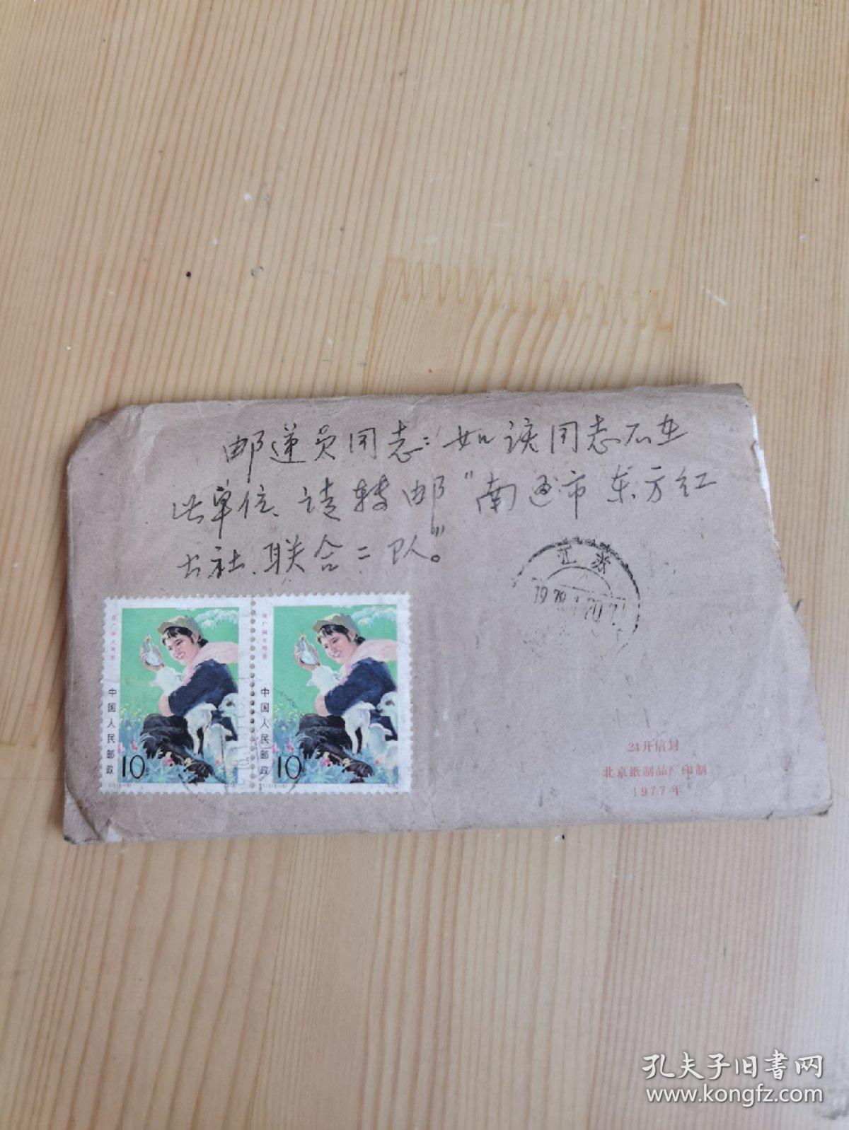 实寄封-实258（在广阔天地里邮票）