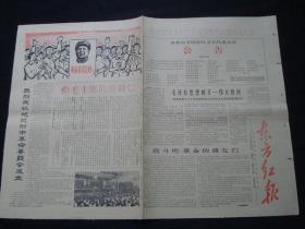 东方红报（第四十三期）4版