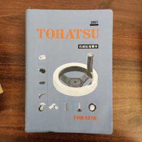 TOHATSU 2007 机械标准零件