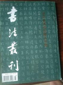 湖南省博物馆书法作品藏品专辑