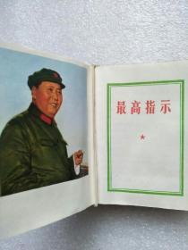 毛泽东思想胜利万岁