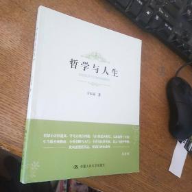 哲学与人生签名本