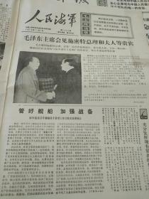 1975年11月1日报纸-毛泽东主席会见施密特总理报纸