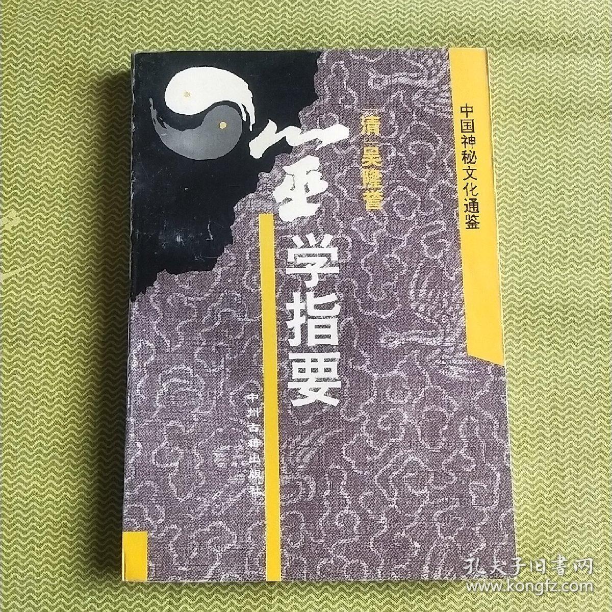 筮学指南