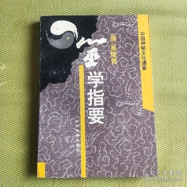 筮学指南