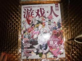 游戏人2014.9 Vol.55 附光盘