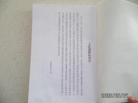 王氏族谱（三槐堂 ，大16开精装，本书四个拐角有点摔折拐，详见图S）