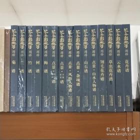 芥子园画传图释全套15册梅兰竹菊树山石云水山水翎毛草虫花卉点景人物舟船桥梁屋宇楼阁画谱彩色中国画画谱芥子园画谱天津人民美术