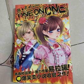 喂，有种ONE ON ONE