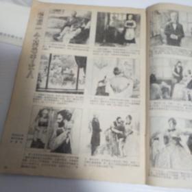 连环画报1984年第1期