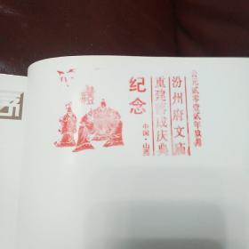 汾州府文庙艺术集