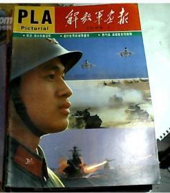 解放军画报1988年第1期