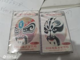 磁带：中国戏曲卡拉OK伴唱带（1、2）合售