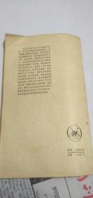 列宁印象记【封面有列宁头像】73年2版79年北京3印私藏无字无章小32开