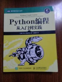 Python编程：从入门到实践