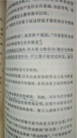 71版人民出版社 中共中央马克斯恩格斯列宁斯大林著作编译局译《马克思哥达纲领批判》8品