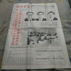 河北日报1998年3月17日原报（1一4版）