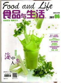 食品与生活2017年第6、7、8、9、10、11、12期.总第334、336-340期.7册合售