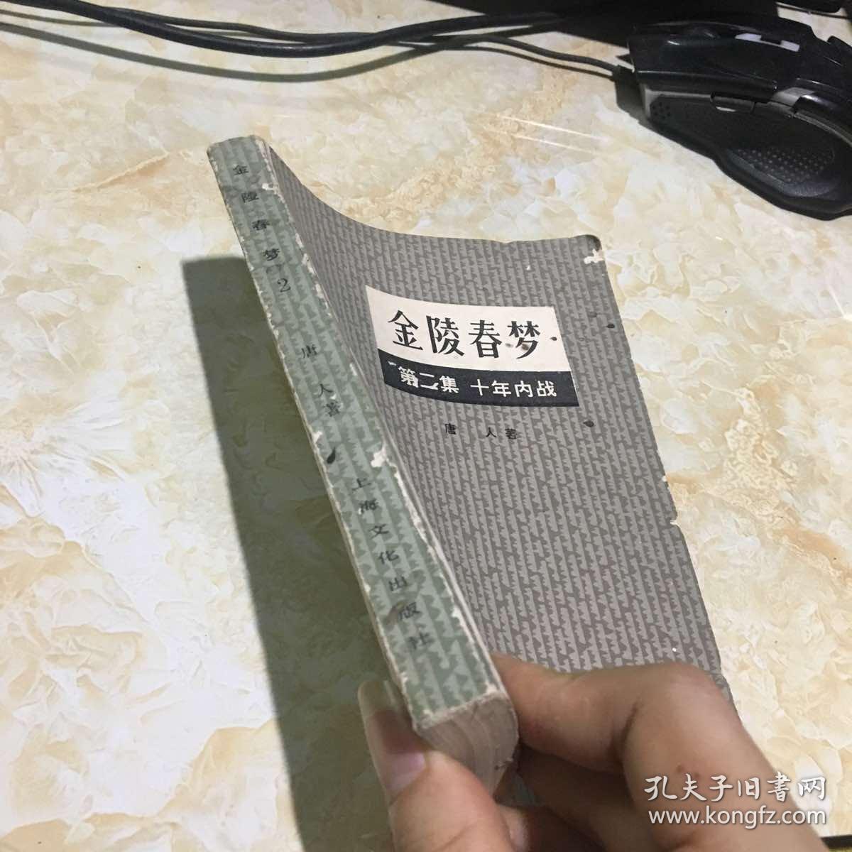 金陵春梦第二集