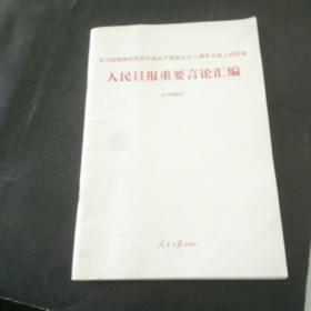 学习胡锦涛在庆祝中国共产党成立九十周年大会上的讲话