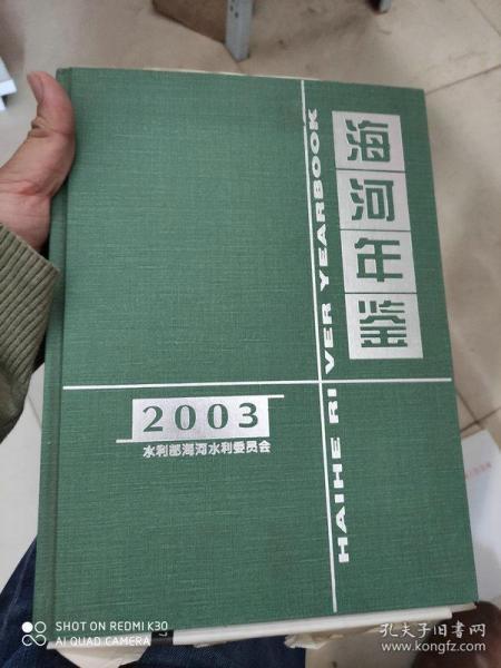 海河年鉴 2003