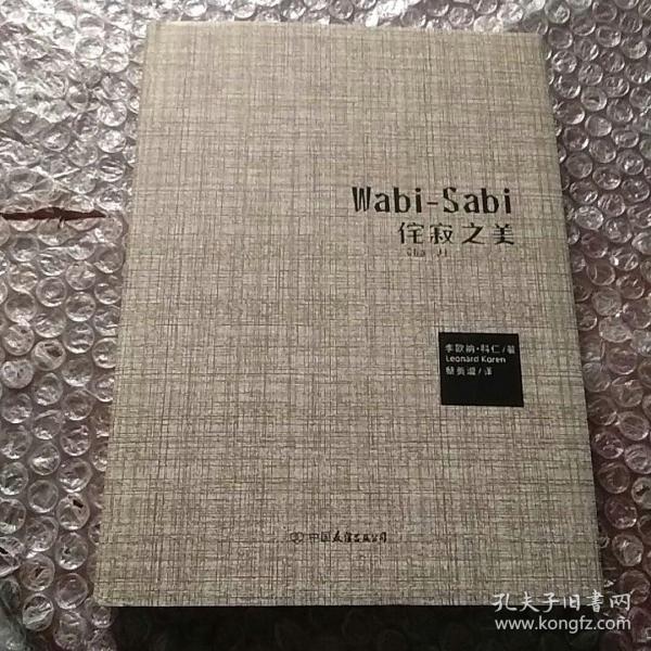 Wabi-Sabi侘寂之美：写给产品经理、设计者、生活家的简约美学基础