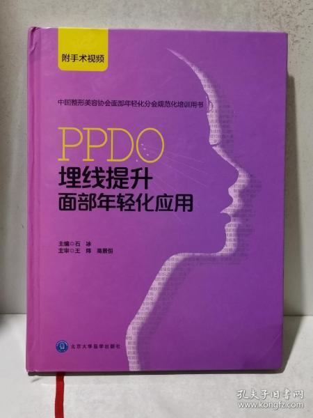 PPDO埋线提升面部年轻化应用