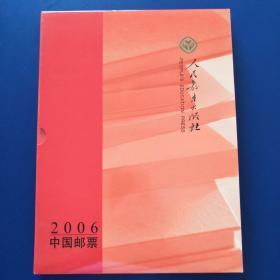 2006年中国邮票年册