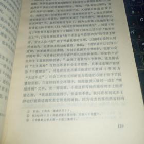 中国现代文学史丛书：中国现代小说史