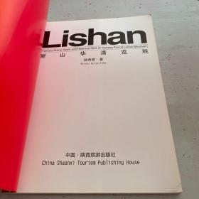 骊山华清览胜【中英文对照】