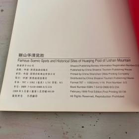 骊山华清览胜【中英文对照】