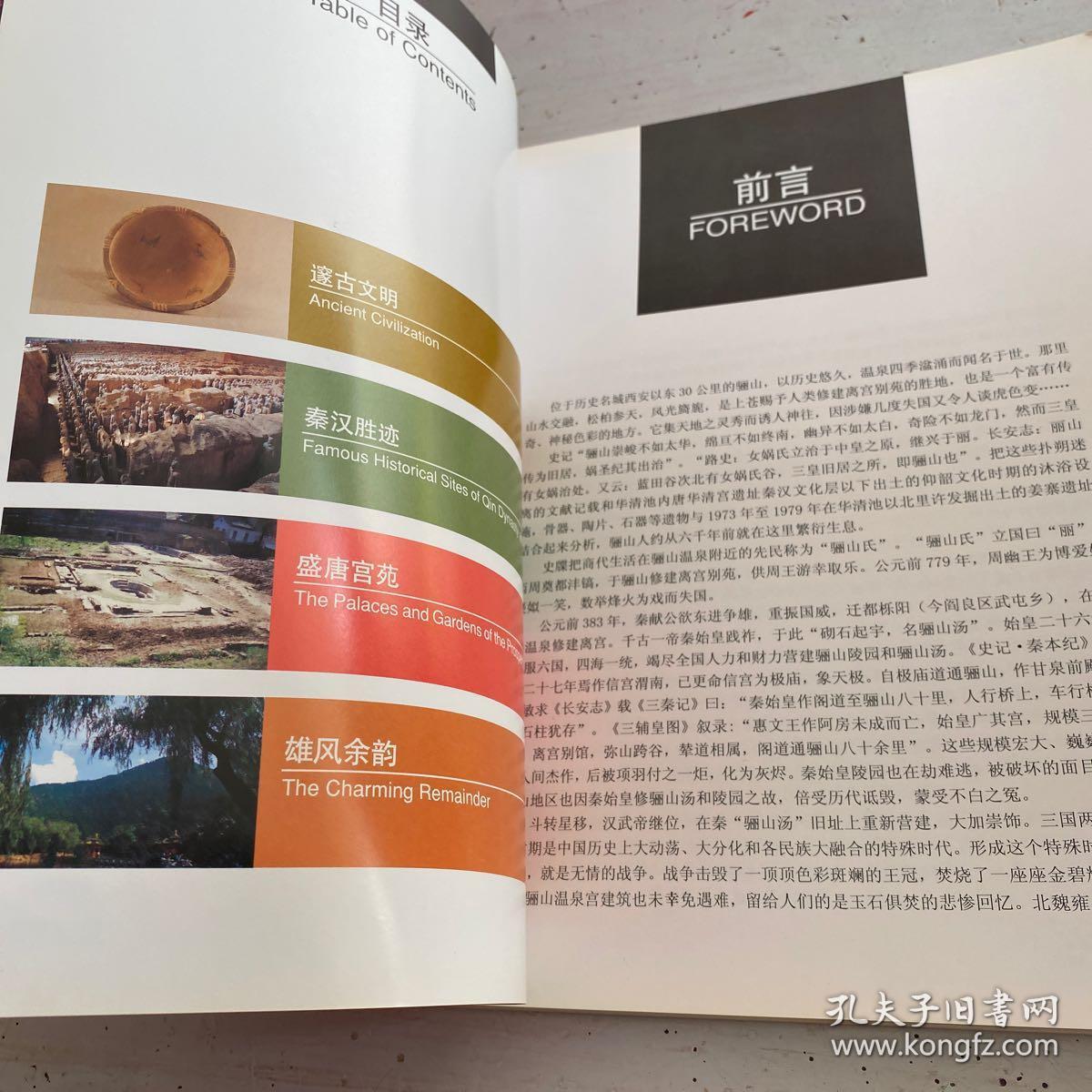 骊山华清览胜【中英文对照】