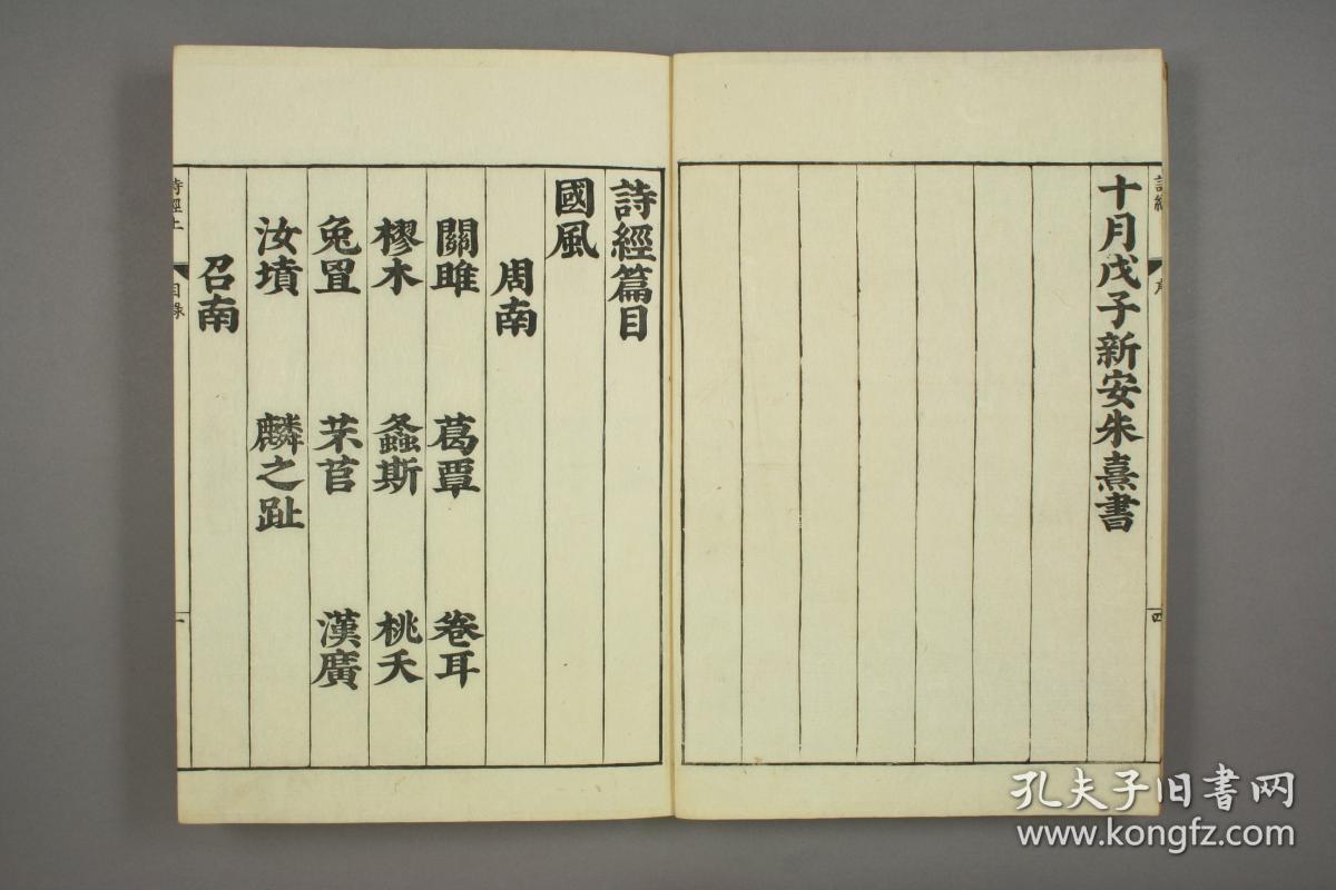 【提供资料信息服务】嘉靖31年跋魁本大字校刊本：诗经，是中国最早的诗歌总集。本店此处销售的为该版本的手工宣纸包角线装，原大全彩、仿真高档艺术微喷。