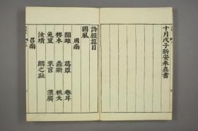 【提供资料信息服务】嘉靖31年跋魁本大字校刊本：诗经，是中国最早的诗歌总集。本店此处销售的为该版本的手工宣纸包角线装，原大全彩、仿真高档艺术微喷。