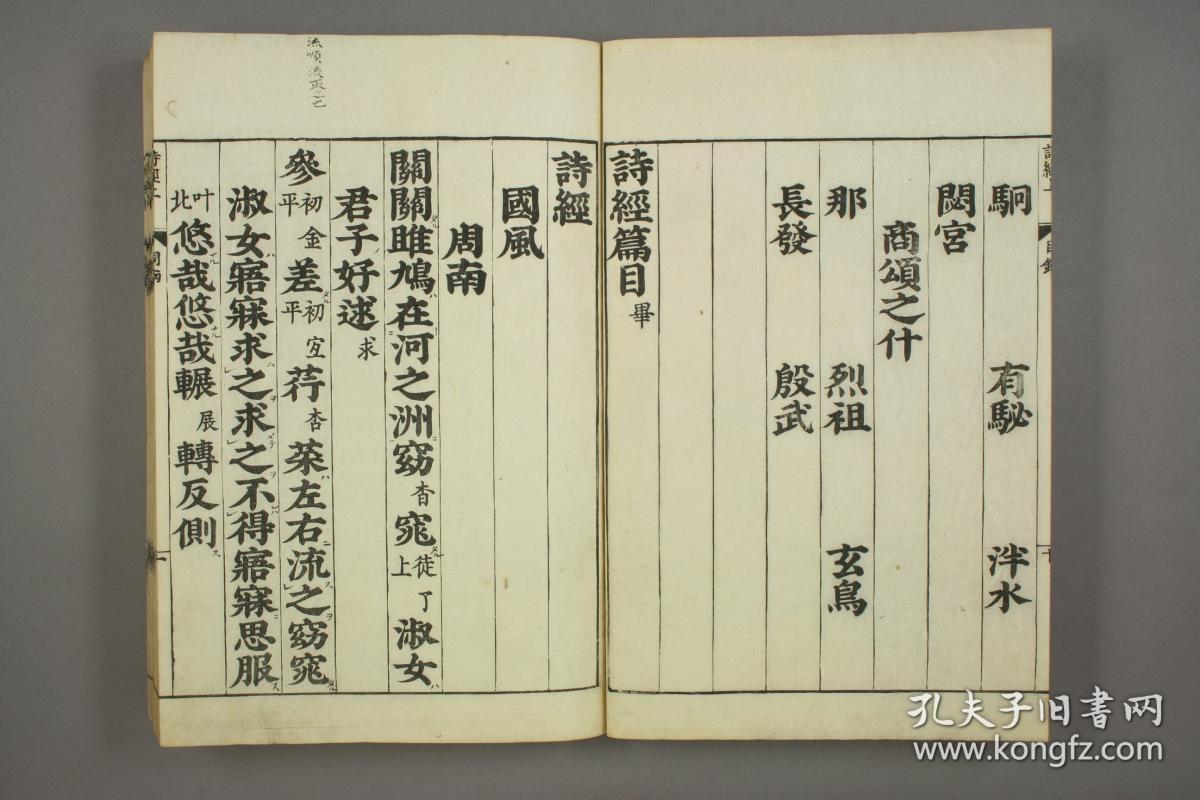 【提供资料信息服务】嘉靖31年跋魁本大字校刊本：诗经，是中国最早的诗歌总集。本店此处销售的为该版本的手工宣纸包角线装，原大全彩、仿真高档艺术微喷。