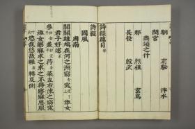 【提供资料信息服务】嘉靖31年跋魁本大字校刊本：诗经，是中国最早的诗歌总集。本店此处销售的为该版本的手工宣纸包角线装，原大全彩、仿真高档艺术微喷。