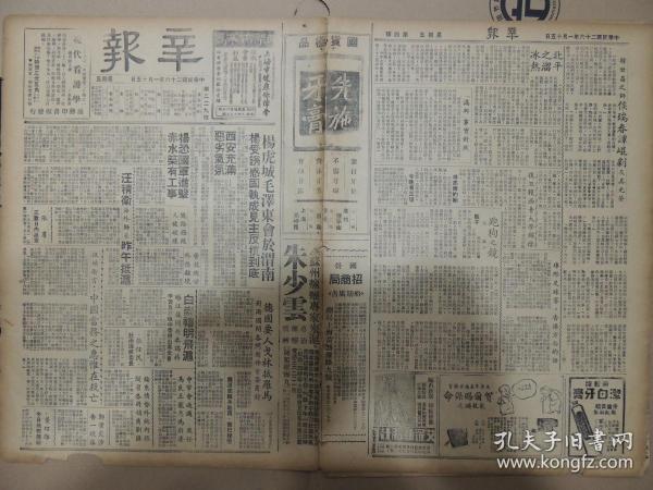 1937年1月15日 辛报 上海出版 西安事变后续报道：杨虎城毛泽东会与渭南杨受诱惑固执成见主反抗到底 西安充满恶劣气氛 杨恐国军进击赤水筑有工事 白宗禧明飞沪 绥东情势外驰内张 阎召各将领商剿匪 汪精卫言中国当务之急惟在救亡 陈殊《今日文坛的拜洋主义》赵梅伯与四季相思之类 李青崖的老爷脾气 暨大哲学教授罗鸿诏 韩光第将军殉难记 甲午之战与黎元鸿 江敉绘王昭君连环画 韩世昌之师候瑞春谭昆剧及其光荣