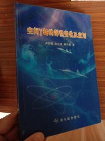 空間γ場(chǎng)的彈性變化及應(yīng)用