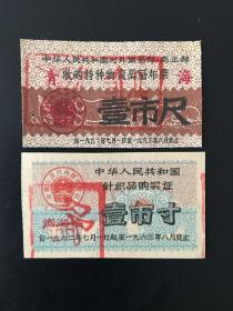 青海62年布票2枚（使用过的旧票，品相一般）