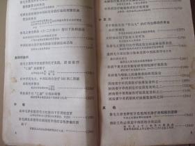 全国中西医结合工作会议资料汇编（二）【针刺麻醉、新针、骨折、中草药等】