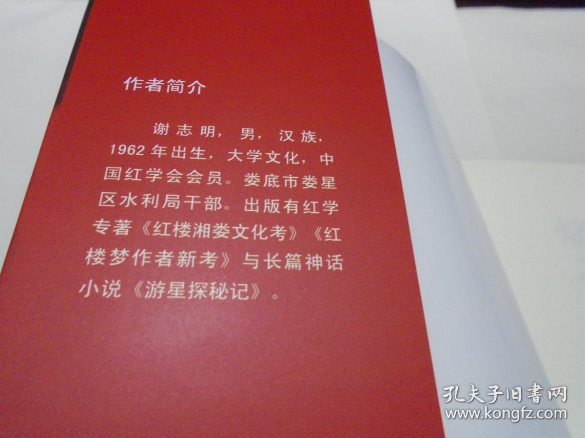 烧车御史谢振定传