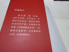 烧车御史谢振定传